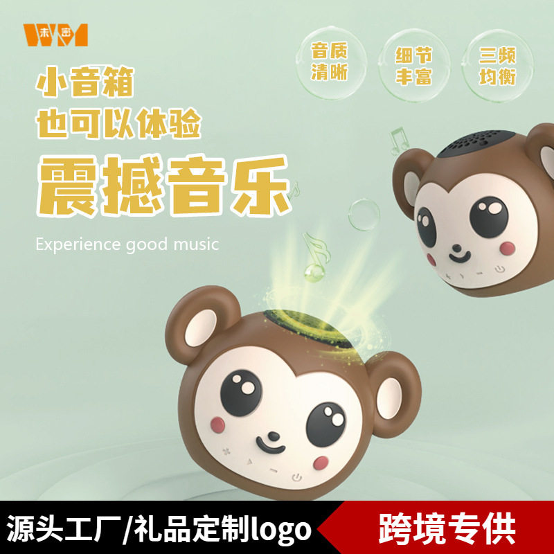 新款硅胶卡通儿童顽皮猴蓝牙音响可爱迷你可插卡便携式防水小音箱
