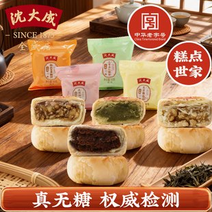 沈大成苏式无蔗糖酥饼上等五仁玫瑰细沙糕点点心零食特产