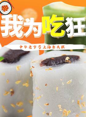 沈大成条头糕上海特产糯米糕团点心好吃糯糯叽叽的零食品麻薯小吃