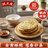 沈大成老上海葱油饼老字号速冻大饼320g4片 方便面点速食早餐食品