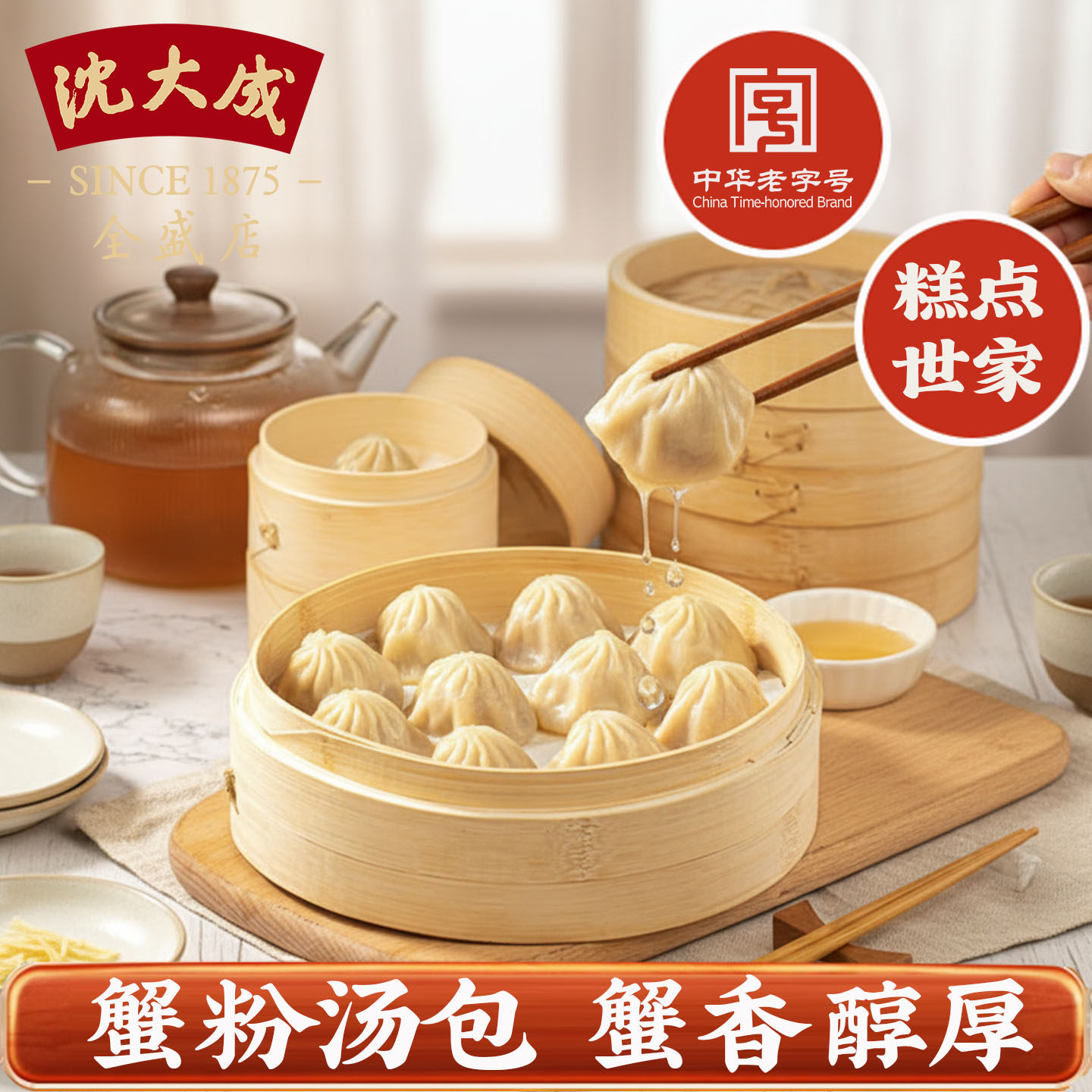 上海特产沈大成蟹粉小笼包方便早餐 375g 速冻食品（15只）