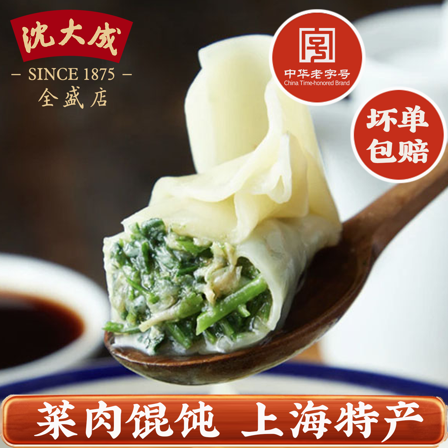 沈大成荠菜鲜肉大馄饨/金汤酸菜鱼大馄饨 上海早特产方便速冻早餐