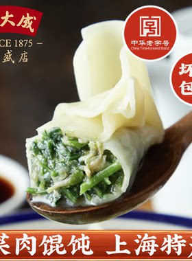 沈大成荠菜鲜肉大馄饨/金汤酸菜鱼大馄饨 上海早特产方便速冻早餐