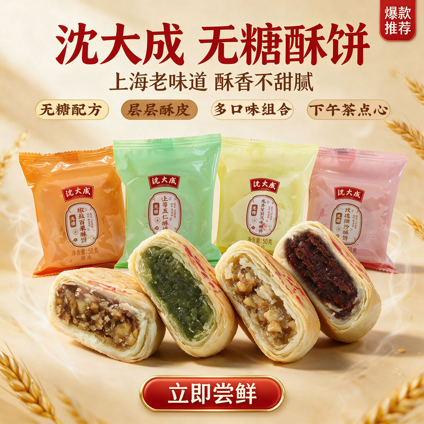 沈大成苏式无蔗糖酥饼上等五仁玫瑰细沙糕点点心零食特产