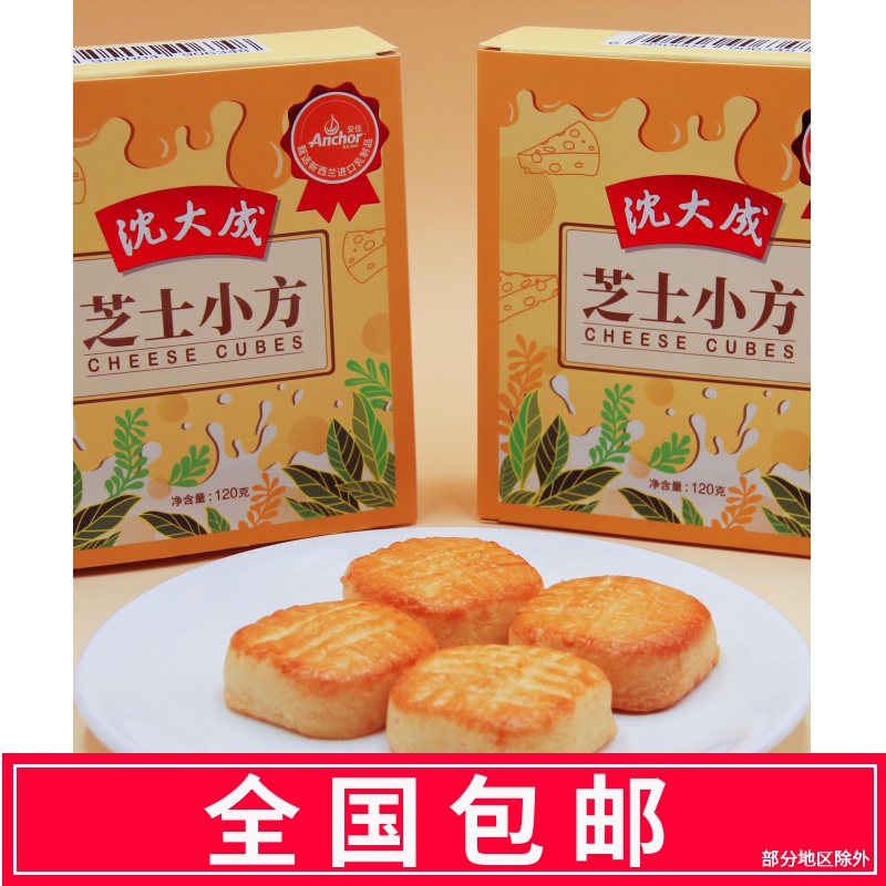 沈大成芝士小方椰蓉酥上海特产糕点点心馅饼网红零食小吃