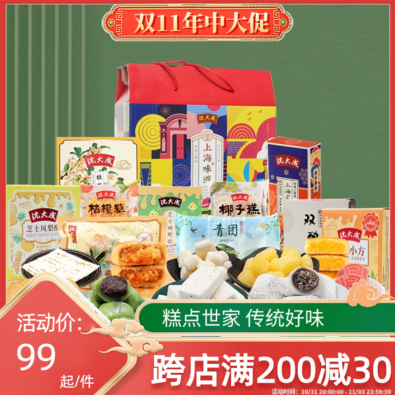 上海特产礼盒装沈大成伴手礼大礼包零食老点心传统糕点小吃老字号