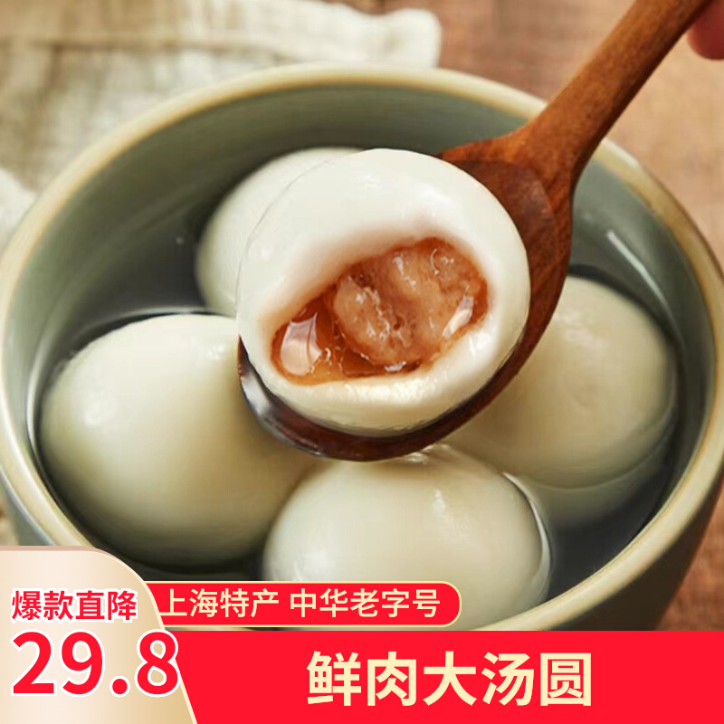 老字号沈大成鲜肉大汤圆上海特产元宵速冻早餐夜宵300/盒*1盒6只