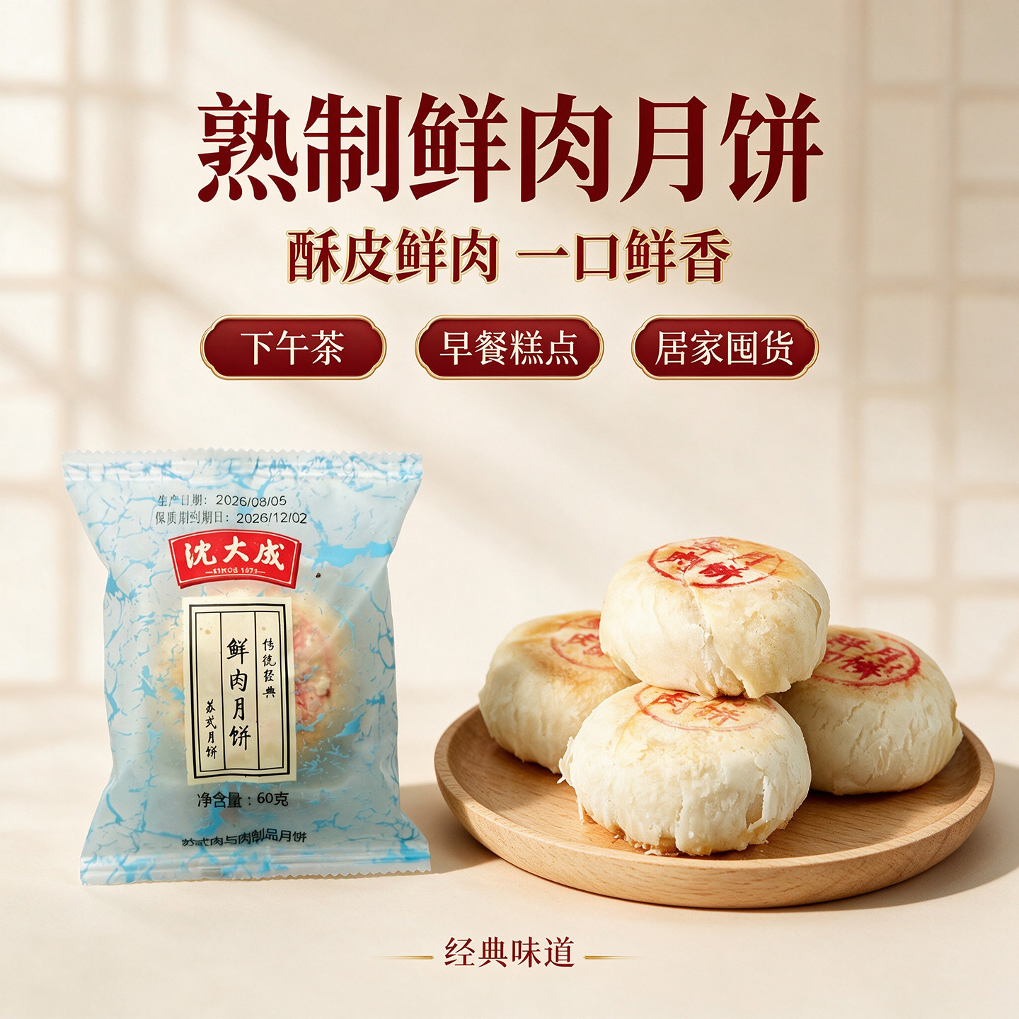 【熟】沈大成苏式鲜肉月饼（可微波）60g/袋 老字号 独立包装速冻