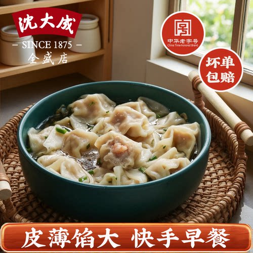 沈大成上海云吞* 15袋冷冻速食营养方便早餐手工小馄饨儿童夜宵