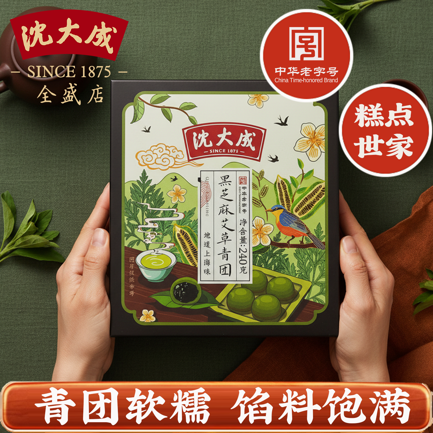 上海特产沈大成黑芝麻艾草大福 豆沙青团老字号清明菓