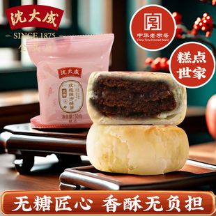 沈大成苏式无蔗糖酥饼上等五仁玫瑰细沙糕点点心零食特产