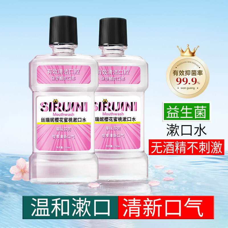 丝瑞妮樱花蜜桃益生菌漱口水男女清新口气清洁口腔抑菌护理便携装,洗护清洁剂/卫生巾/纸/香薰,漱口水,淘宝优惠券,粉丝福利购,淘宝优惠卷