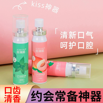 丝瑞妮果味口腔喷雾持久留香