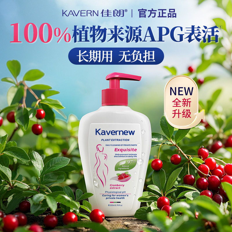 Kavernew女士私处洗护液清洁去味
