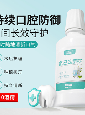 丝瑞妮氯己定薄荷漱口水男女清洁口腔含漱液清新口气留香250ml