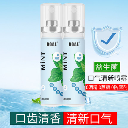 BOAE益生菌薄荷口腔喷雾口气清新剂男女约会办公旅行便携装去异味
