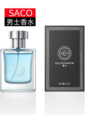 saco男士香水持久留香淡香清新学生自然木质香留香古龙淡香水