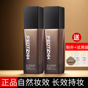 正品法汀妮柔纱持妆粉底液养肤持久持妆粉底女学生遮瑕膏气垫30ml