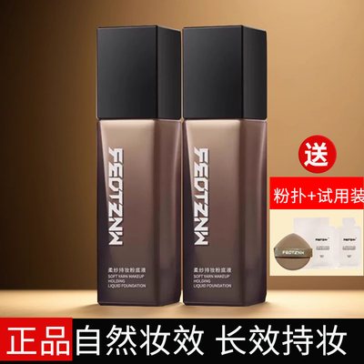 法汀妮柔纱持妆粉液底