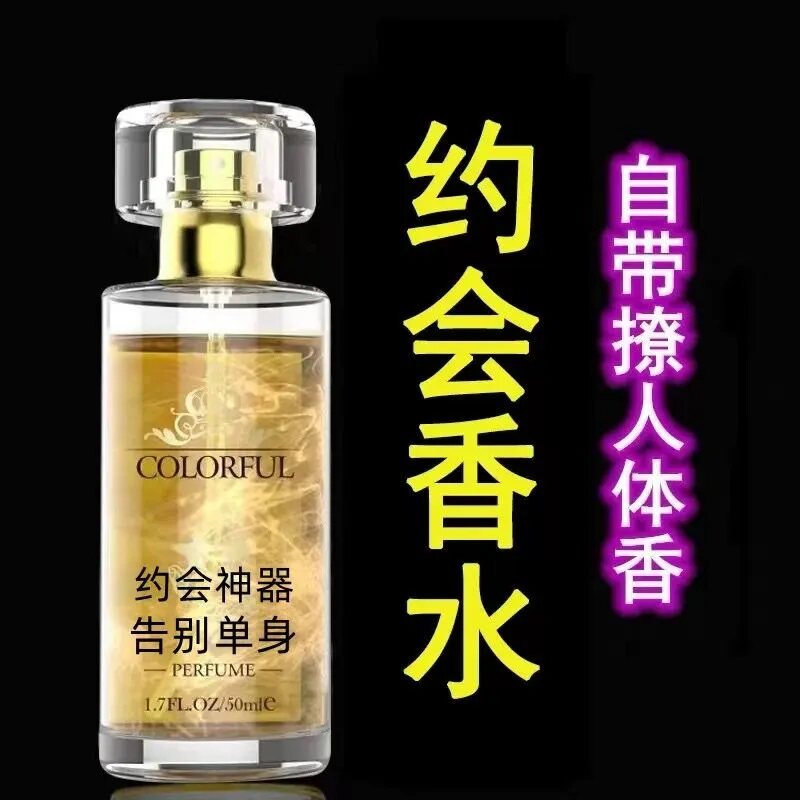 通用荷尔蒙魅力自信持久男用约会香水