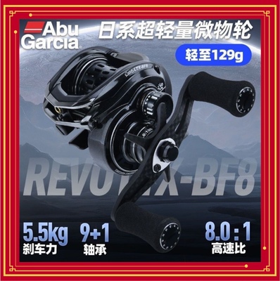阿布bf8水滴轮微物轮REVOLTXBF8