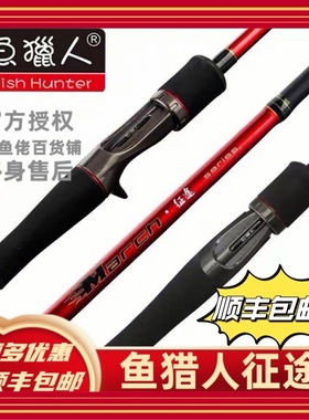 鱼猎人征途路亚竿套装微物泛用直柄枪柄ul mml mh 远投渔猎人征途