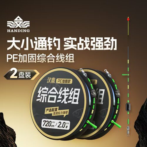 汉鼎主线组成品钓鱼线组综合线组