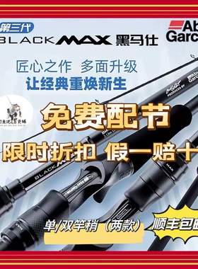 新款阿布BMAX路亚竿3代阿布单双竿稍路亚竿啊布黑马仕路亚杆远投