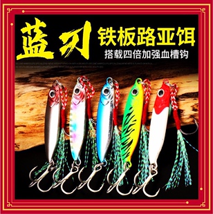蓝色快刀远投铁板路亚饵金属亮片淡水海钓铅鱼翘嘴鲈鱼鳜鱼假鱼饵