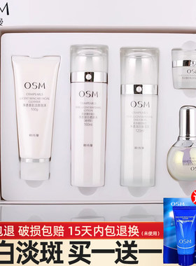 欧诗漫美白淡斑套装水乳