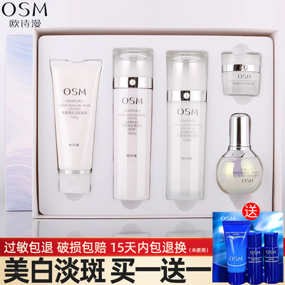 欧诗漫美白淡斑套装水乳