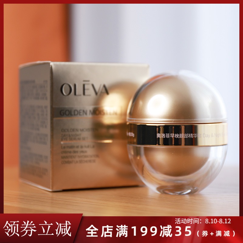 3奥洛菲眼霜化妆护肤品早晚眼部精华小金蛋淡化细纹官方旗舰店正品