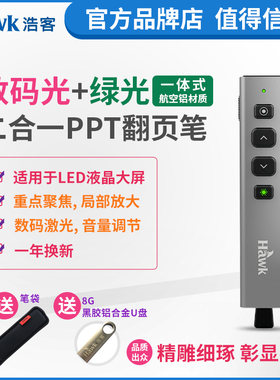 浩客G600数码光绿光翻页笔LED屏用PPT遥控笔教学一体锂电演示笔