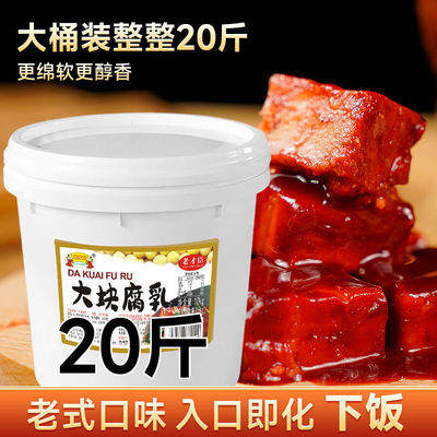 老才臣腐乳红腐乳汁调料餐饮火锅调料腌料食堂下饭菜商用20斤