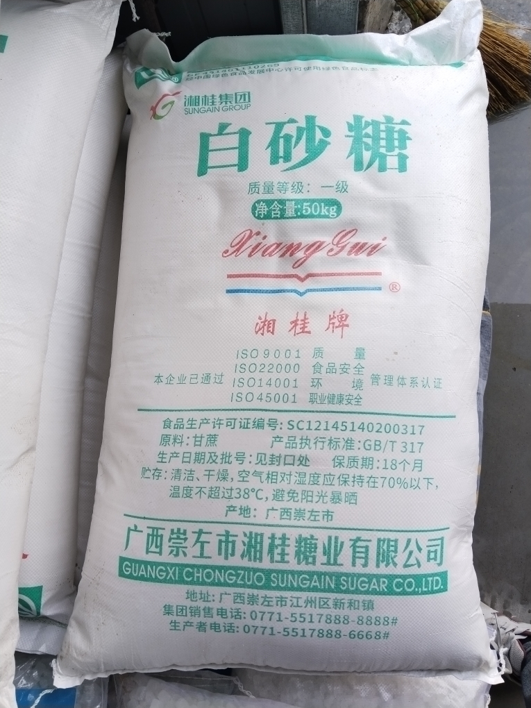 广西湘桂牌白砂糖50kg细砂糖专用食糖一级白糖砂糖糖葫芦烘焙蛋糕