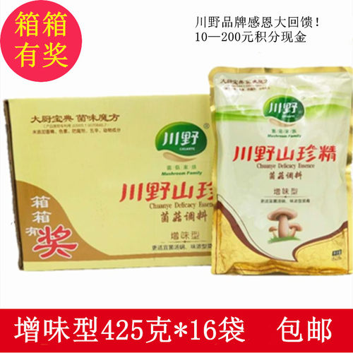 川野山珍精增味型425g整箱山珍纯素食调味品替蘑菇精鸡精味精包邮