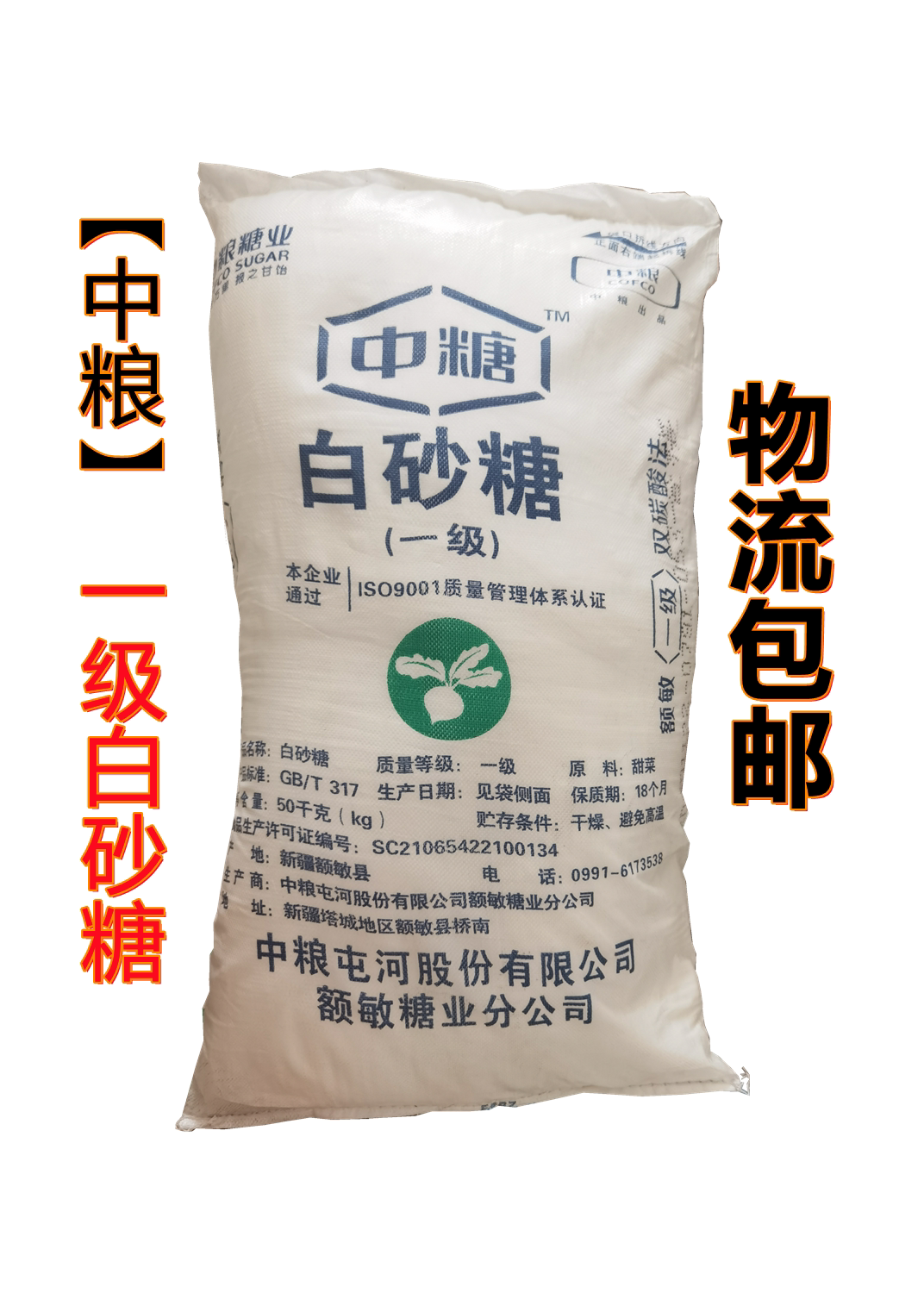 中粮糖业中糖一级白砂糖 100斤袋装绵白糖 食品烘焙烹饪食用糖
