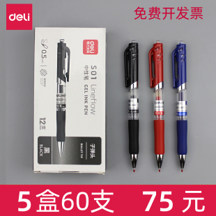 得力S01按动中性笔0.5mm黑色水笔子弹头签字笔考试笔红蓝办公用品
