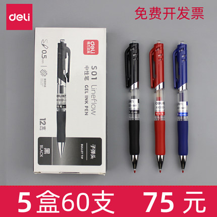 得力S01按动中性笔0.5mm黑色水笔子弹头签字笔考试笔红蓝办公用品