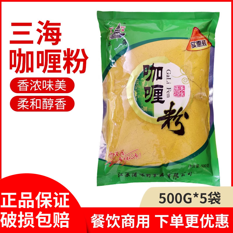 黄咖喱粉免邮费500g5袋 咖喱炒饭牛肉鸡肉饭调料 调味品调味料
