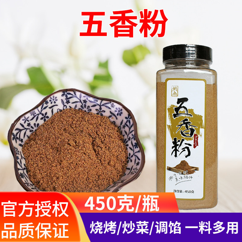 网尚五香粉450g大瓶包装 烧烤调料撒料香肠火腿肠调料 厨房调味粉