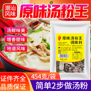 广东原味汤粉王汤料汤面汤底调味料包煮面煮粉潮汕汤粉调料商用