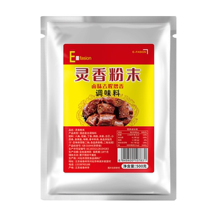 灵香粉增香粉黑鸭香膏卤味增香膏灵香粉末鸭霸王香料卤料配方包