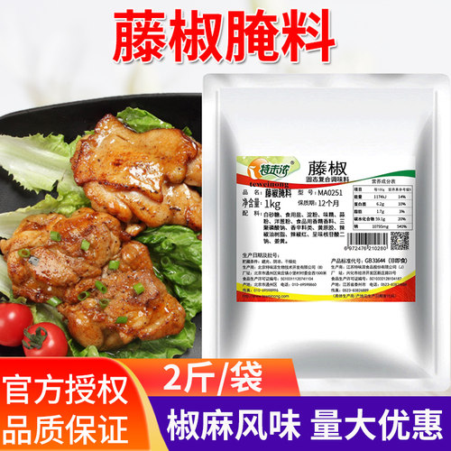 特味浓藤椒油炸鸡排烧烤调料