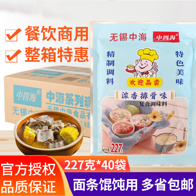 无锡中海排骨汤227g 浓香排骨汤馄饨调料排骨面调料 排骨汤包邮
