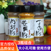 丁香粉 姜黄粉 肉桂粉食用西餐香料 家用套餐 网尚烘焙原材料套装