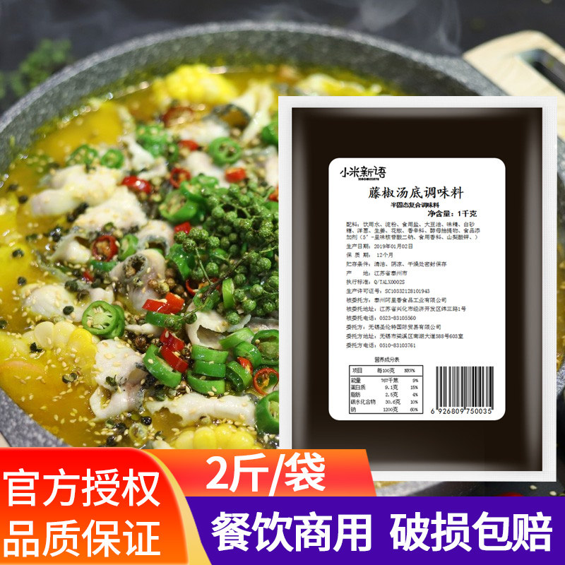 藤椒汤底调味料米线砂锅 藤椒火锅底料 阿里香藤椒风味汤料