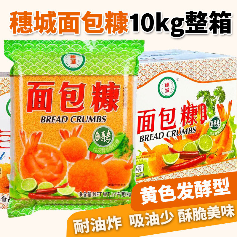 穗城发酵面包糠黄色1kg袋猪排汉堡面包屑连锁炸鸡店商用
