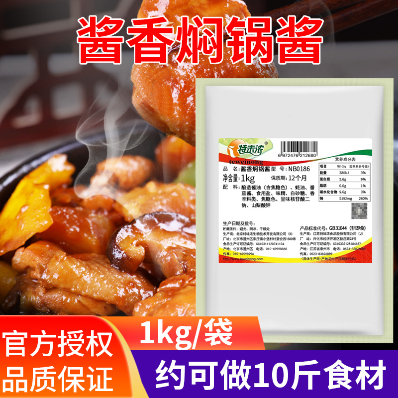 特味浓酱香焖锅酱料1kg