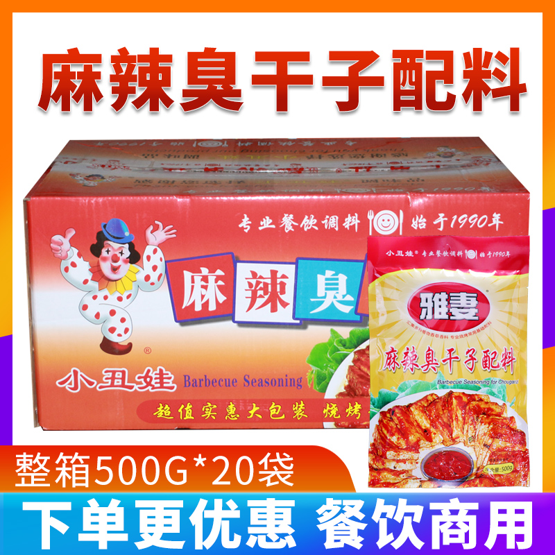 小丑娃 麻辣臭干子配料500g20袋整箱臭豆腐羊肉串撒料烧烤调料 粮油调味/速食/干货/烘焙 烧烤调料/腌料 原图主图